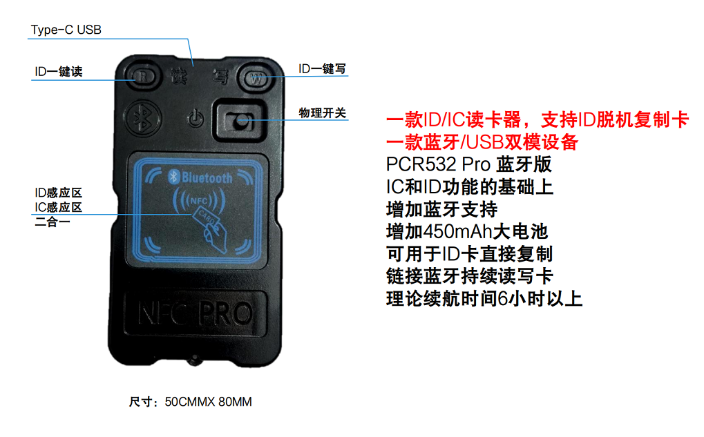 PCR532 Pro蓝牙版-双频IC+ID设备说明书