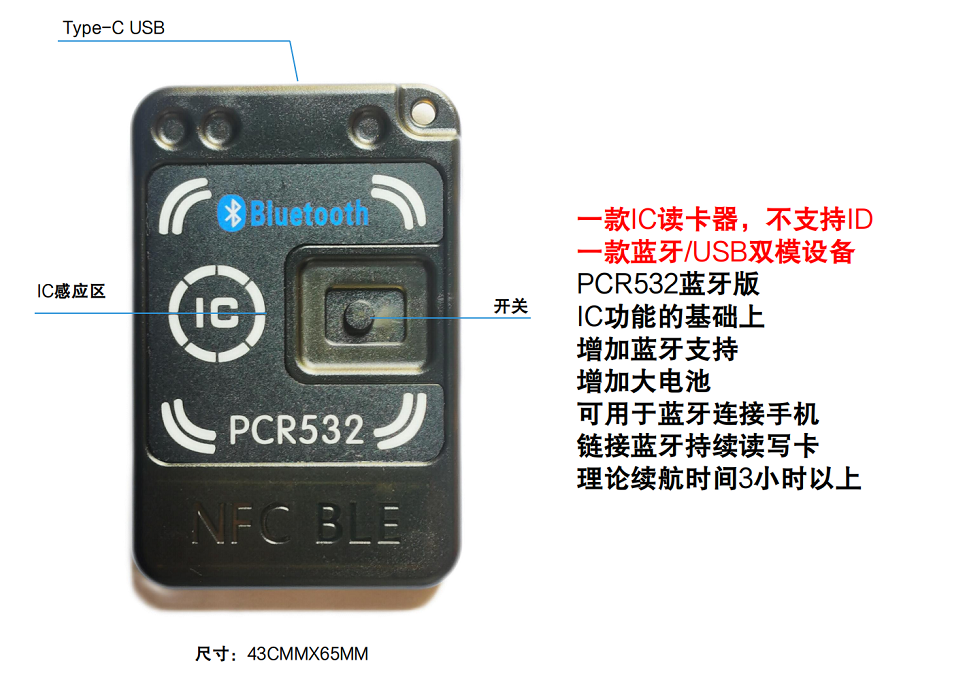 PCR532蓝牙版-单IC设备说明书