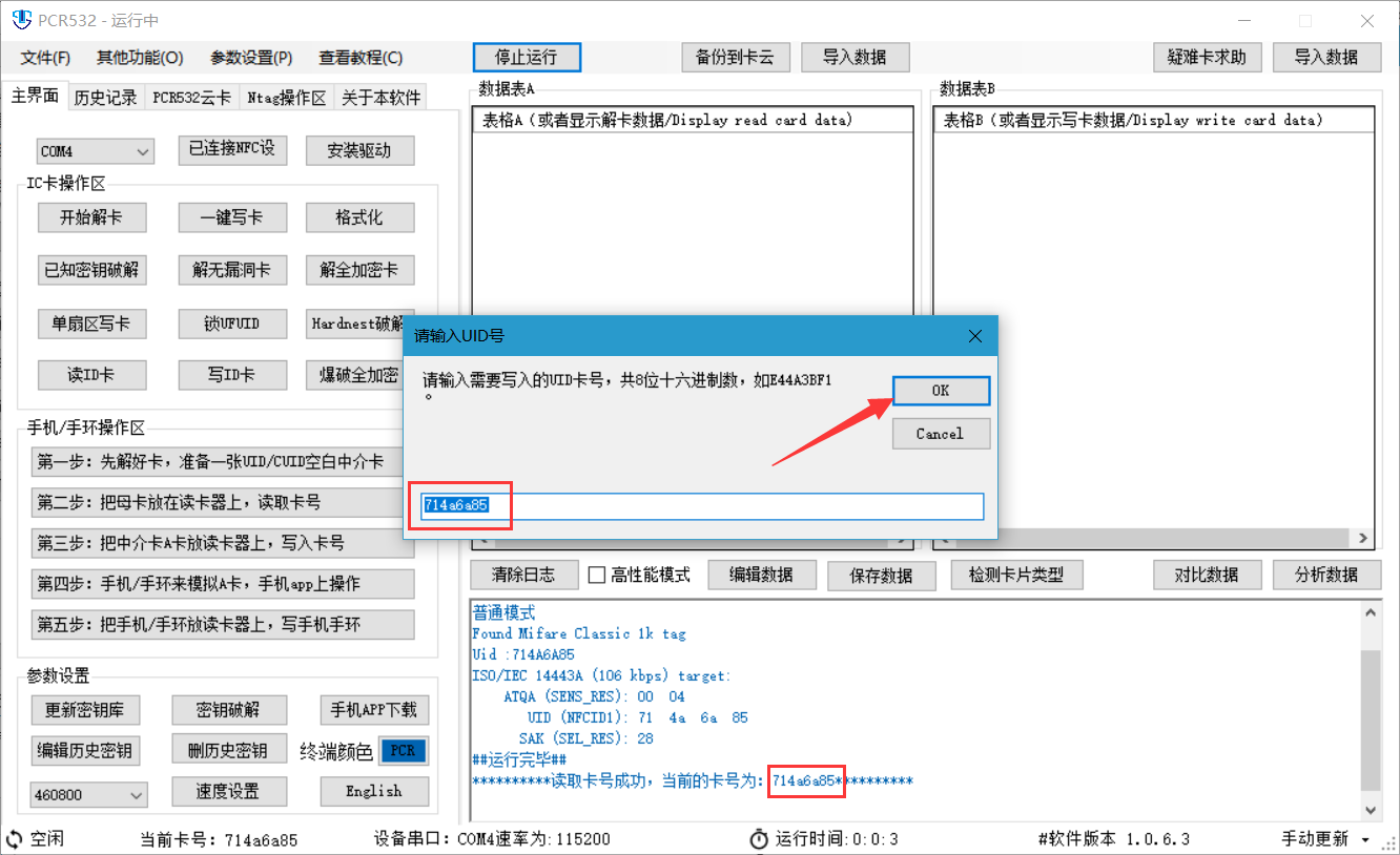 PCR532轻松复制拷贝万科福卡万科一卡通万科门禁卡