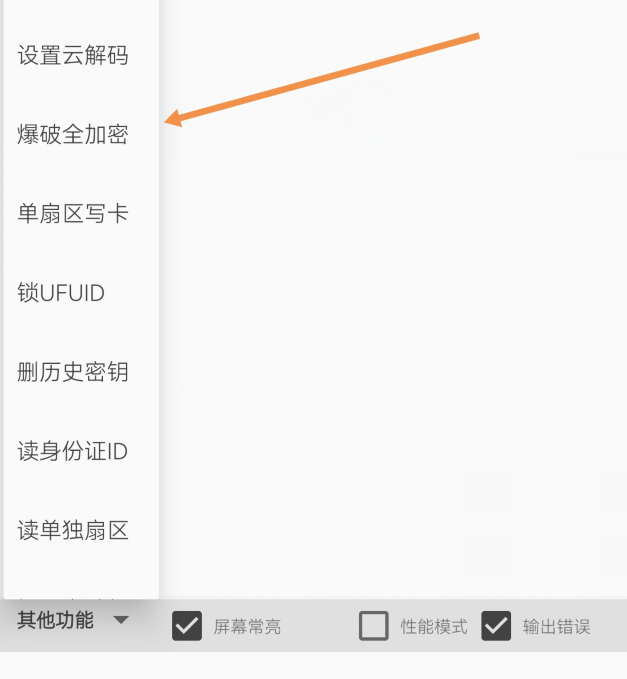 PCR532手机软件云解码-爆破全加密接力跑教程