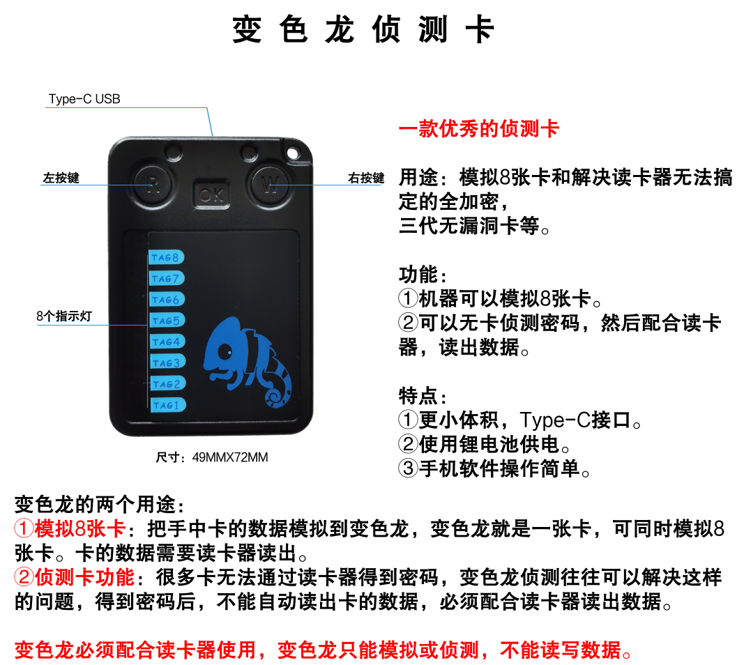 变色龙侦测卡说明书