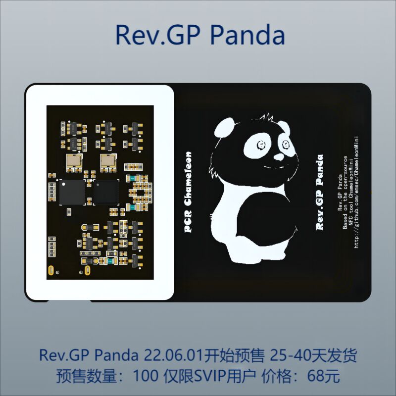 变色龙GP(Rev.GP Panda)介绍